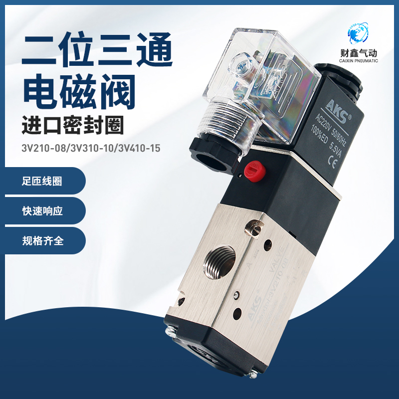 二位三通电磁阀全压线圈