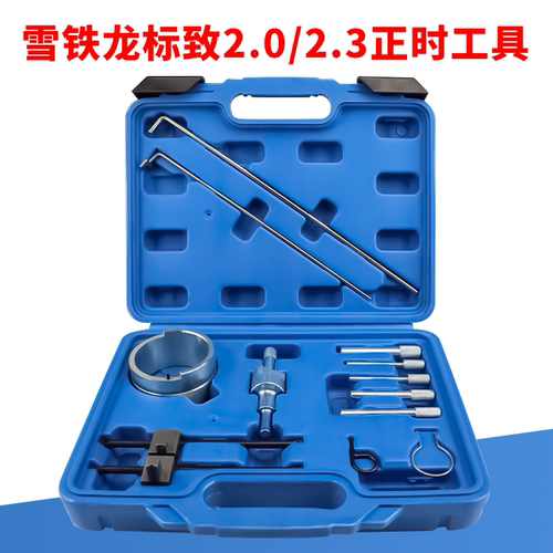 雪铁龙标致1.82.0毕加索C4 C5206 307607发动机正时专用工具包邮