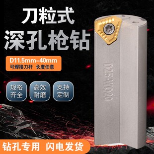 刀粒式刀头35可转位深孔钻头18/20/24钻削内出水枪钻打孔刀粒可换