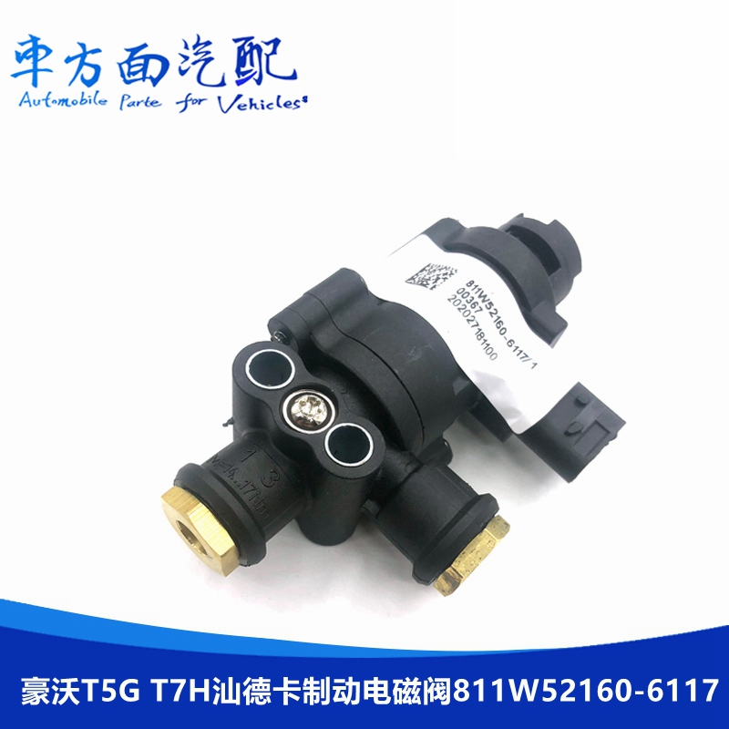 适配豪沃汕德卡排气制动