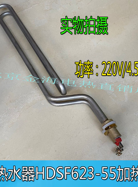 奥特郎电热管 电热水器配件加热管HDSF 623-55发热管 220V/4.5KW