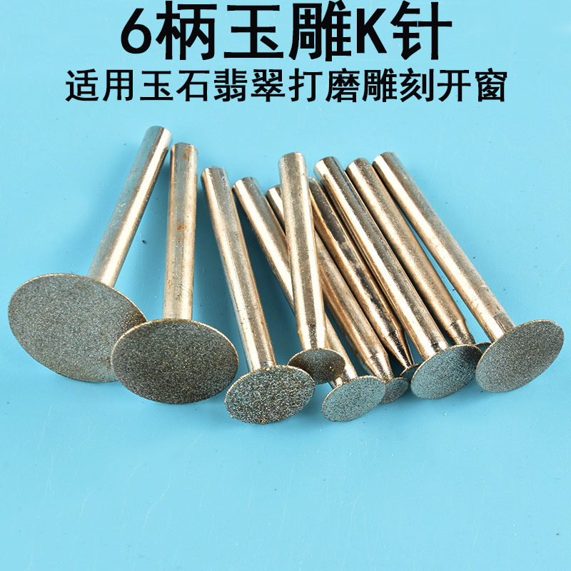 金刚砂磨头T型雕刻打磨头薄片玉石打磨机喇叭磨针抛光6mmK针金刚