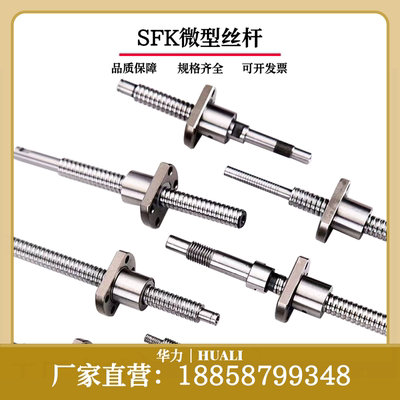 微小滚珠丝杆精密螺距杠
