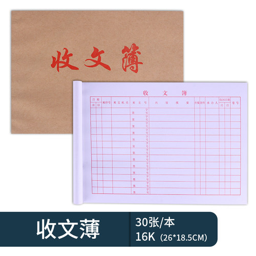 收文登记本发簿表录账财