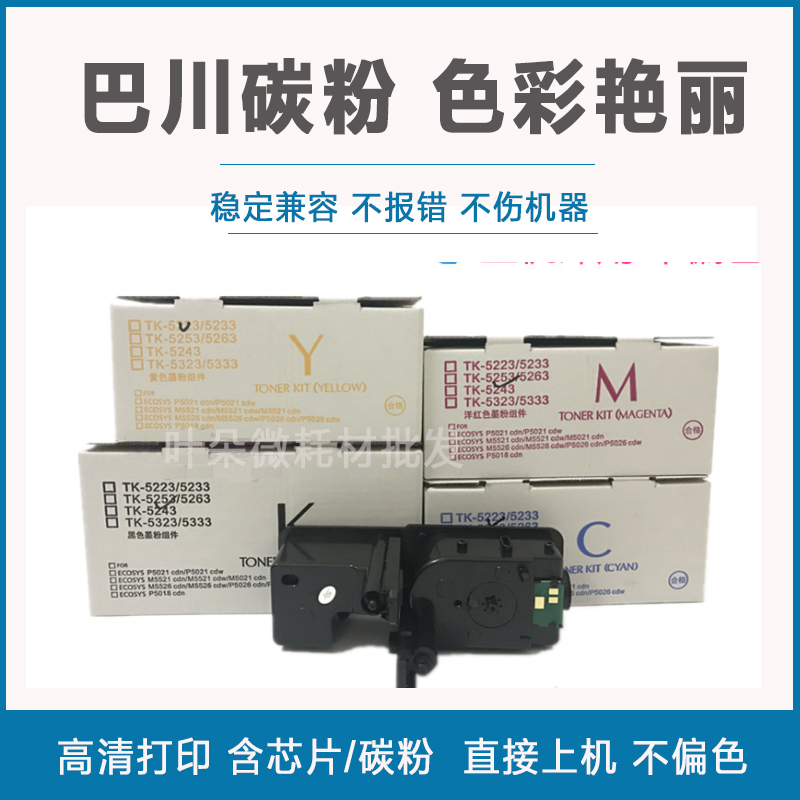 适用原装 京瓷 TK-5323KCMY P5018cdn 墨粉碳粉墨盒粉盒