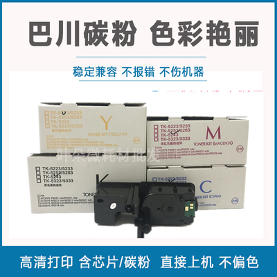 适用原装 京瓷 TK-5323KCMY P5018cdn 墨粉碳粉墨盒粉盒
