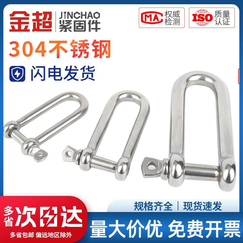 金超国标不锈钢型弓卸扣