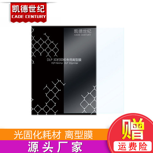 光固化打印机配件离型膜