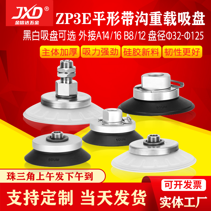 SMC重载真空吸盘ZP3E-Y32/40/50/63/80/100UMN/BMN-A14-B8吸嘴