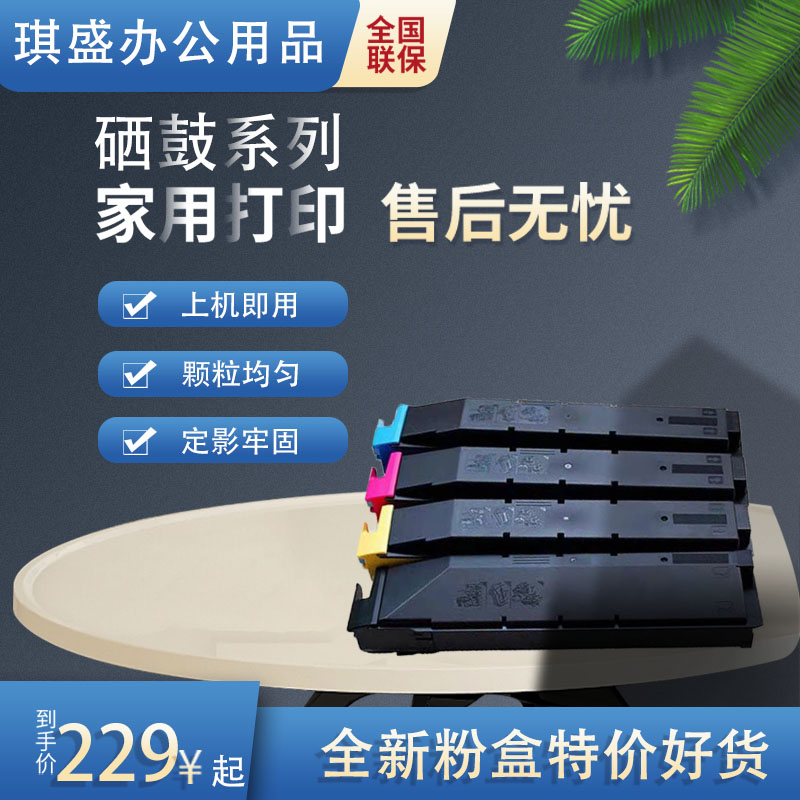 琪盛适用京瓷TK-8508粉盒 TASKalfa4450ci墨粉盒5551ci彩色复印机