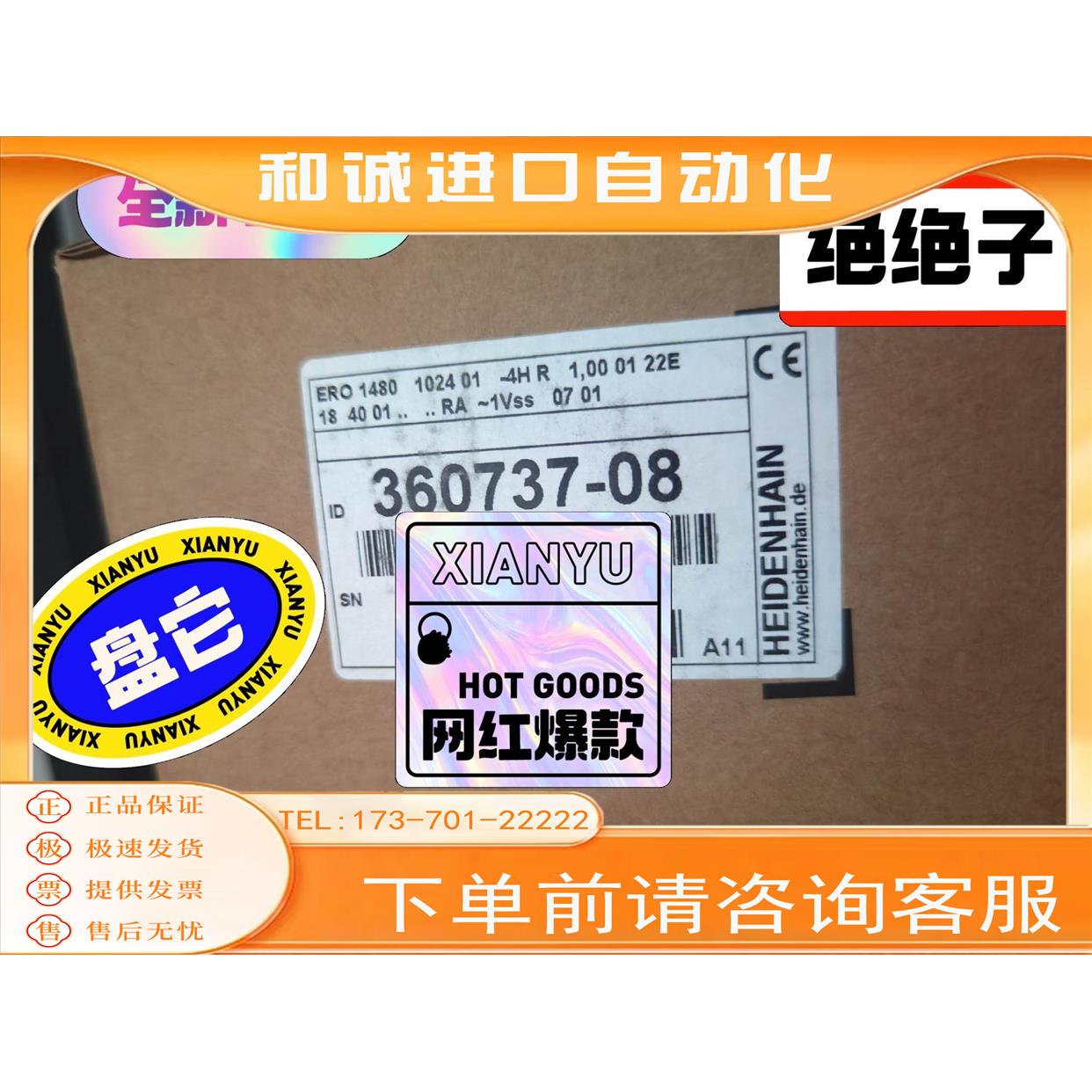 360737-08  海德汉ERO1480 编码器，商品