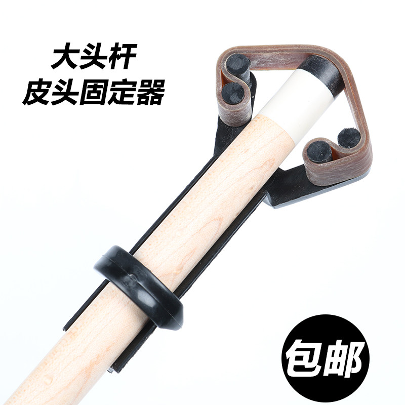 【大头杆皮头固定器】皮头压制器修杆器美式台球杆换皮头工具包邮