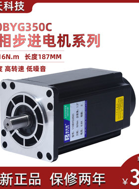 110三相步进电机110BYG350C扭矩16N三相驱动器步进电机 机身187mm