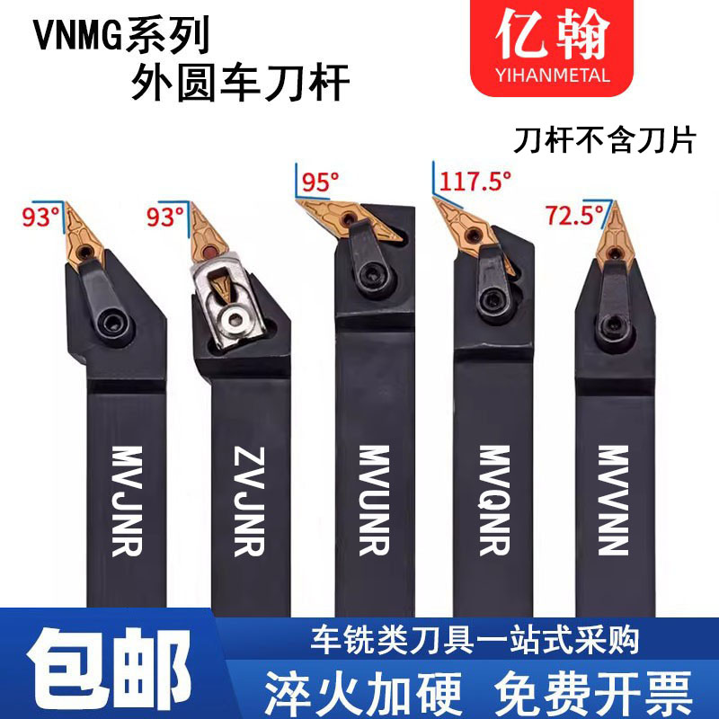 数控刀具车床外圆刀杆MVJNR/MVVNN/MVQNR2020K16菱形端面机夹车刀