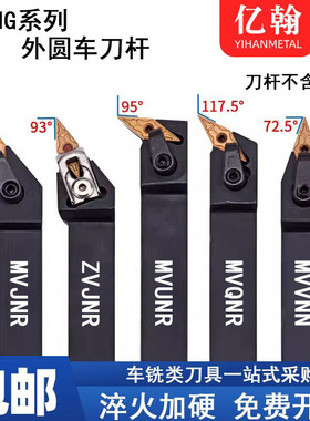 数控刀具车床外圆刀杆MVJNR/MVVNN/MVQNR2020K16菱形端面机夹车刀