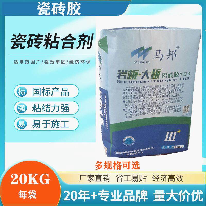 瓷砖胶强力粘合剂代替水泥墙砖地砖玻化砖空鼓用20kg袋装粘贴胶泥