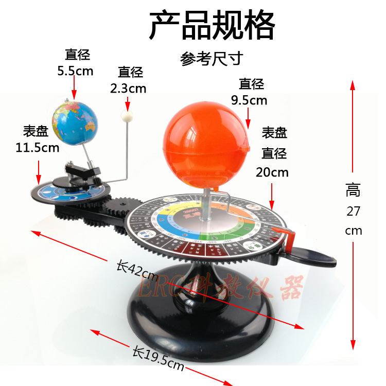 三球仪小学科初中地理行