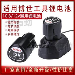 博十世10.8v/12v充电钻TSR1080-2-LKI/GSR博十士锂电池1115CV 充