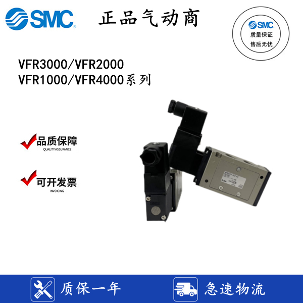 SMC电磁阀VFR2110/2210/VFS2120/2220 R-1 2 3 4 5DZ GS LZ-01 02