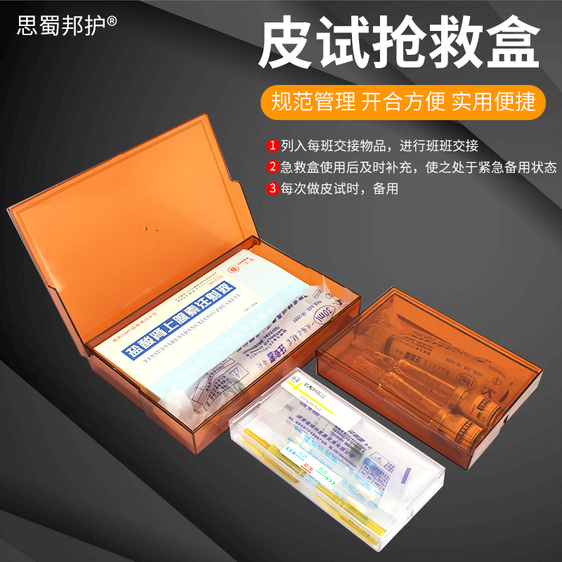 皮试抢救盒ICU 注射皮试急救盒药品管理急诊科备用药物避光针剂盒