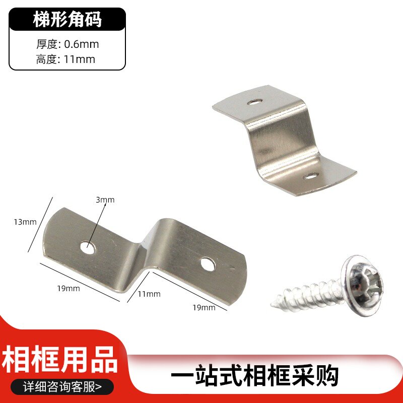 固定双孔梯形角马90度L型角铁Z型内外框角码包角相框背板连接片