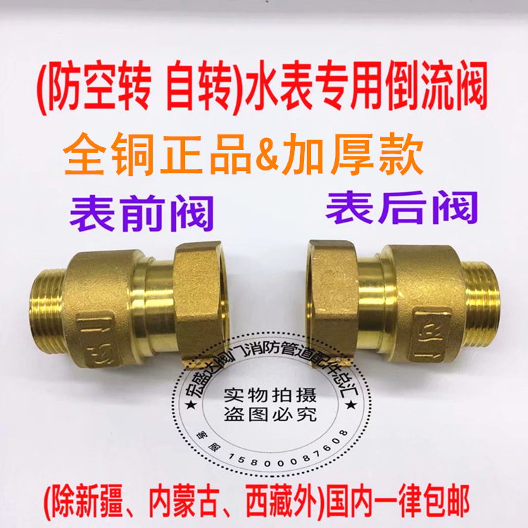 防自转空水表前止回阀活
