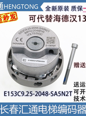 长春汇通EI53C9.25-2048-SA5N2T电梯编码器替代海德汉1387编码器