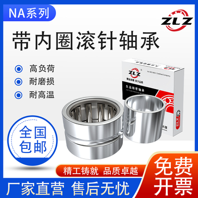 带内圈滚针轴承NA6909 6910 6911 6913 6914 6916 6917 6918 6920