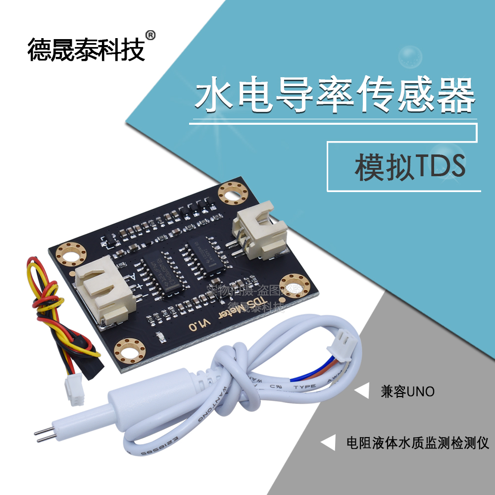 水电导率传感器模块模拟tds传感器电阻液体水质监测检测仪兼容UNO