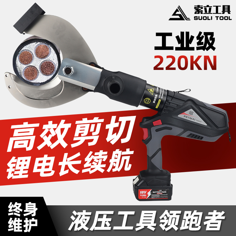 电动液压开口线缆剪大吨