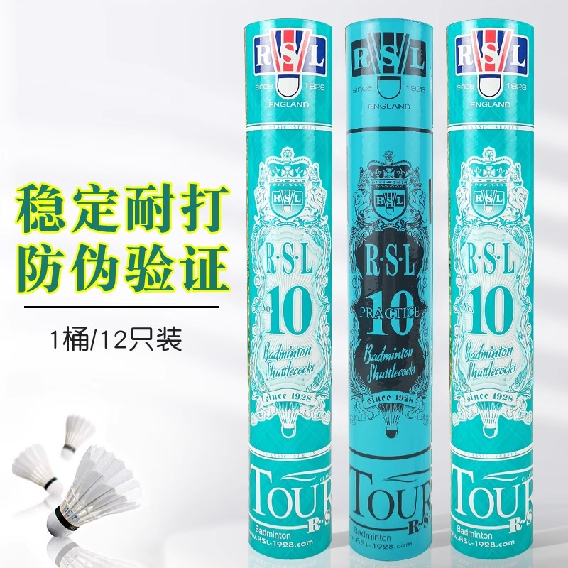 RSL亚狮龙羽毛球10号正品鸭毛耐打专业训练RSL10羽球高性价比用球