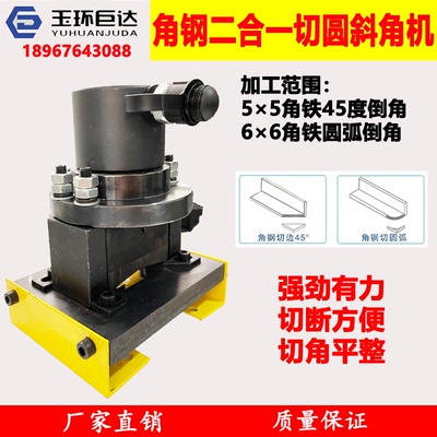 电动液压角铁倒直圆二合