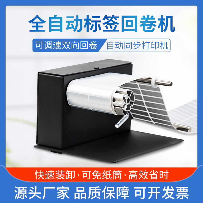 全自动回卷器双向绕标机