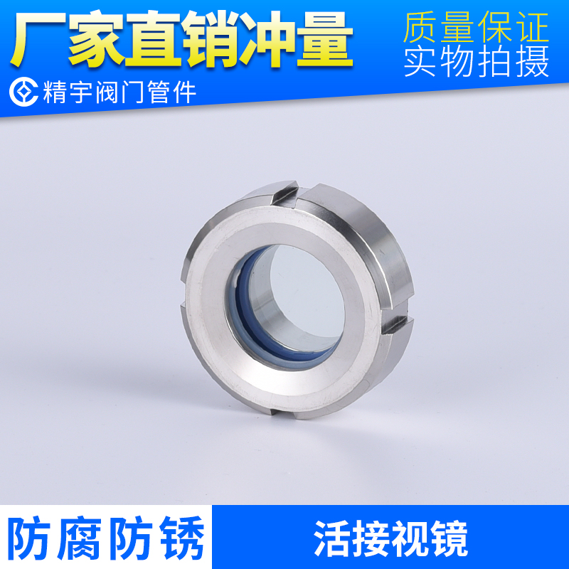 不锈钢活接视镜法兰人孔