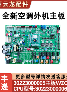 适用格力中央空调主板 30223000005 WZCD3A GMV模块 30223000006