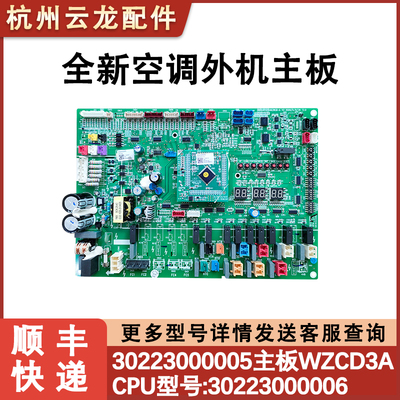 适用格力中央空调主板模