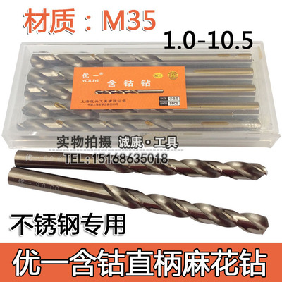 优一含钴直柄麻花钻 不锈钢专用钻头Ф2.5/4.2/5/5.2/6.5/8/9/10