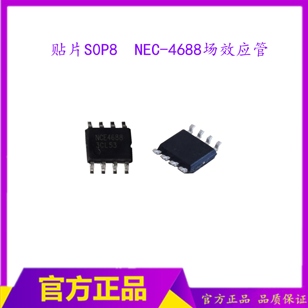 全新原装 NEC4688 驱动场管 NEC4688贴片场效应管 焊机驱动
