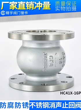 HC41X不锈钢消声止回阀 304法兰无负压供水设备立式逆止阀 单向阀