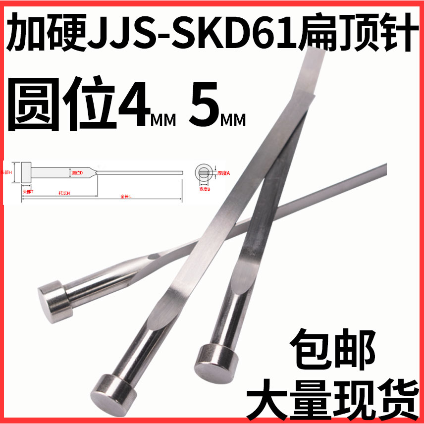 包邮扁顶针托司筒杆精密