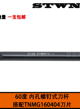 数控内孔车床刀杆60度内孔刀螺钉式S16Q-STWNR16 可加工内螺纹