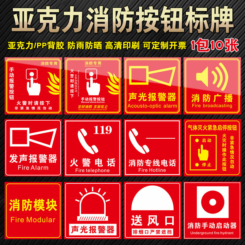 亚克力消防手动报警按钮