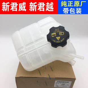 适用于别克新君越新君威水箱水壶防冻液膨胀副冷却水壶储液壶原厂