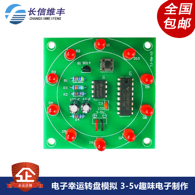 电子幸运转盘模拟摇奖器套件实训DIY散件3-5v趣味电子制作