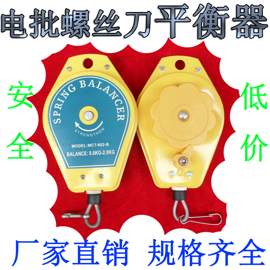 电动螺丝刀电批拉力平衡器MCT-602-B0.5-1.5-2-3-5弹簧平衡吊挂钩
