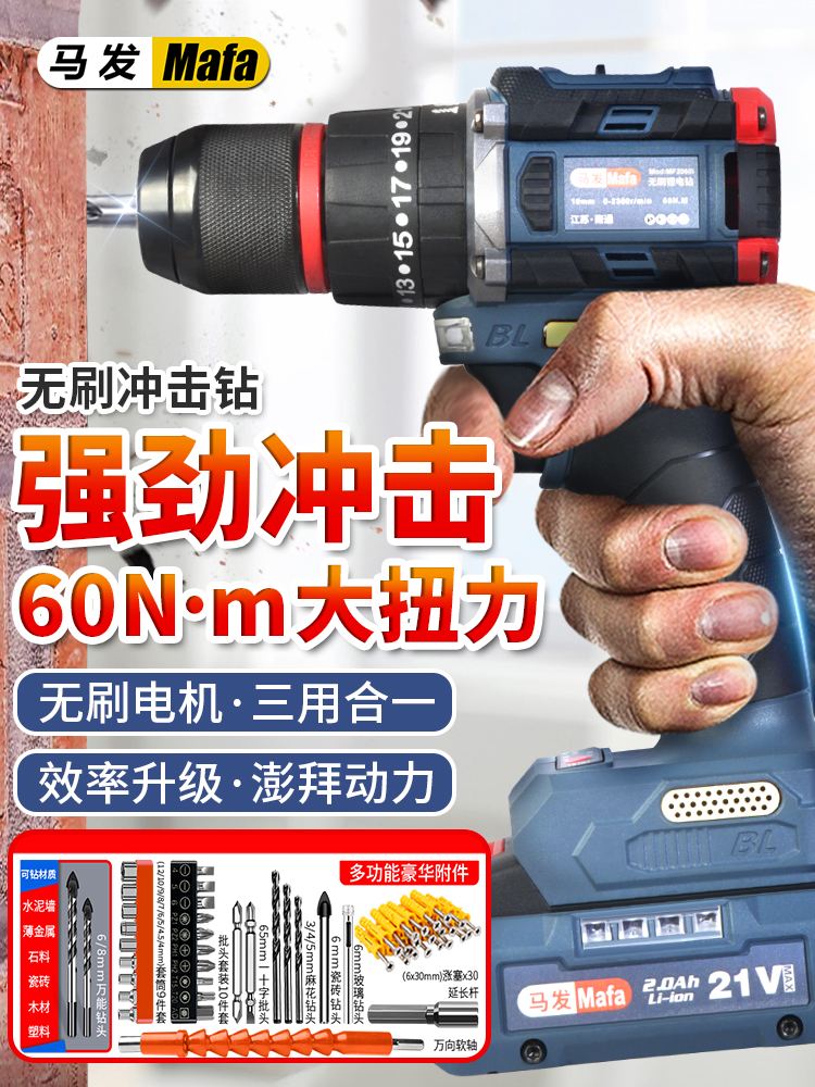 马发手电钻冲击钻转家用无刷钻锂电工具电锤充电式电动螺丝刀正品