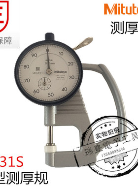 日本三丰0-10*0.01MM测厚规7301A厚薄表厚度计7331S 7313A测厚仪