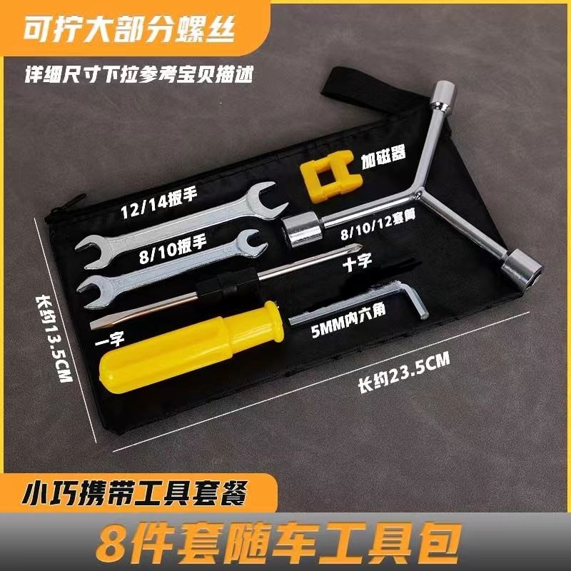 电动车随工具包常用套筒