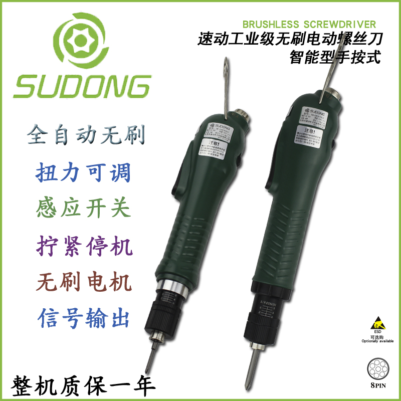 速动全自动无刷电批SD-CA1010LF可外部控制启动螺丝机专用电起子