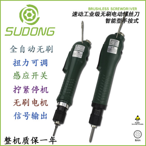 速动全自动无刷电批SD-CA1010LF可外部控制启动螺丝机专用电起子